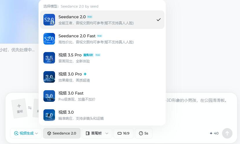 Seedance model selection UI